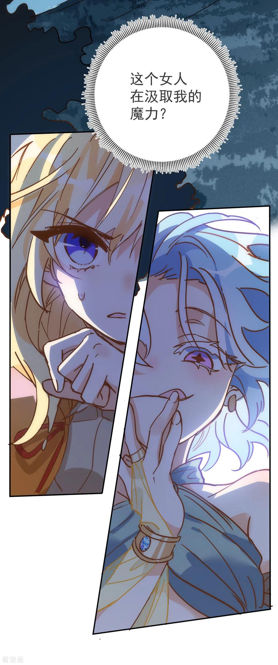 第52话半神-奇怪的情敌增加了-白夜漫画工作室（第14张）