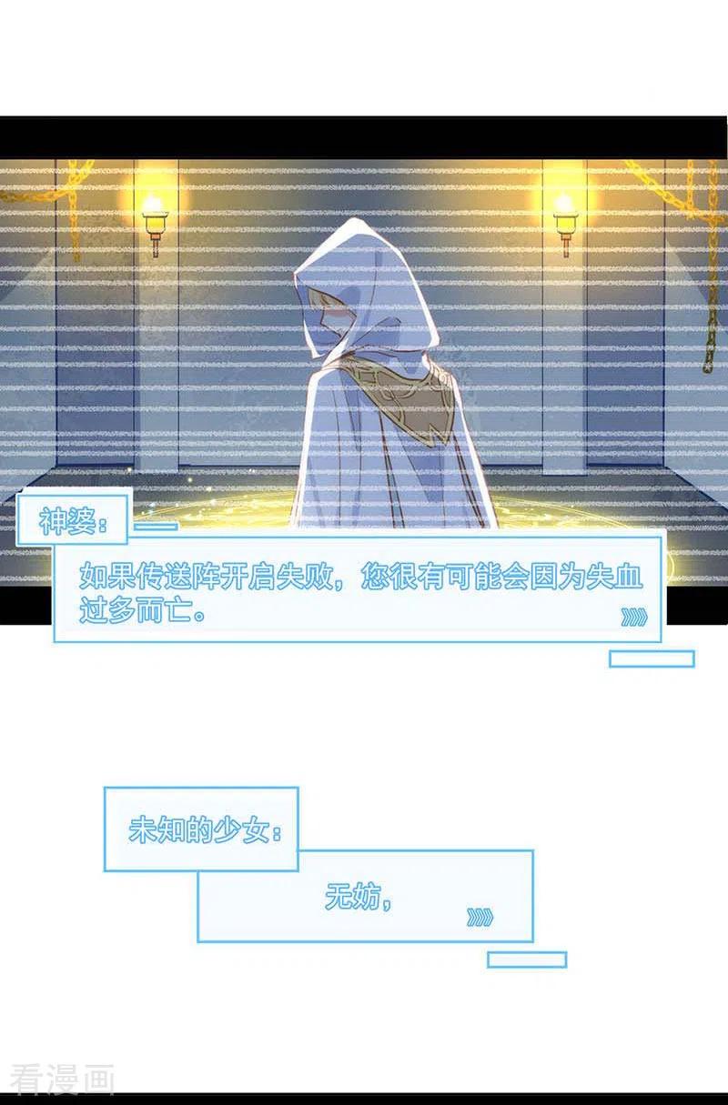 第53话传送阵-奇怪的情敌增加了-白夜漫画工作室（第2张）
