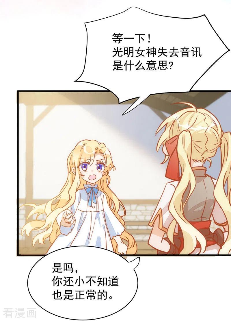 第54话消失的女神-奇怪的情敌增加了-白夜漫画工作室（第30张）