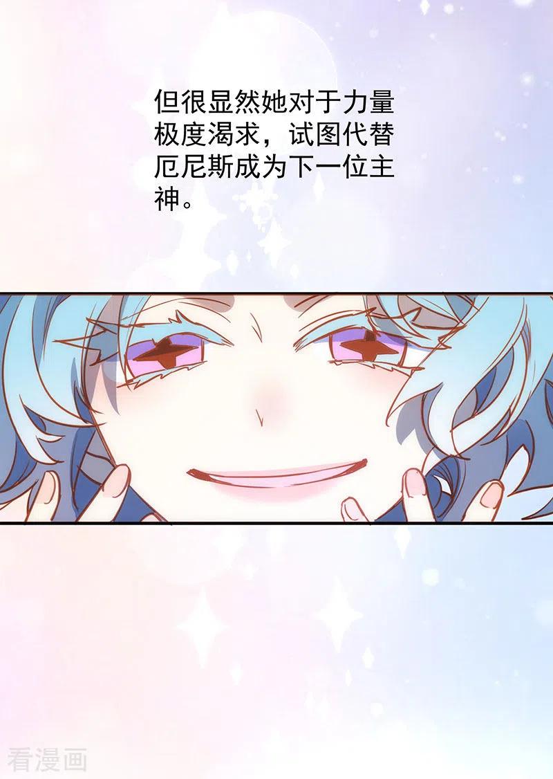第54话消失的女神-奇怪的情敌增加了-白夜漫画工作室（第29张）