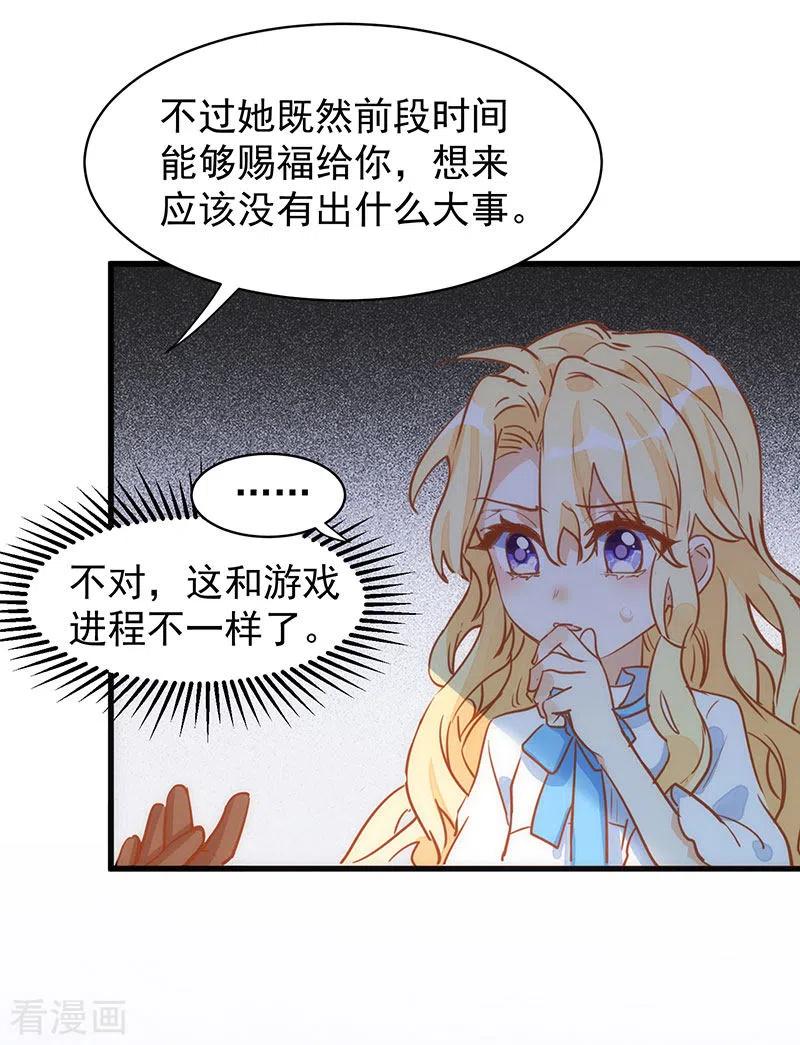 第54话消失的女神-奇怪的情敌增加了-白夜漫画工作室（第32张）