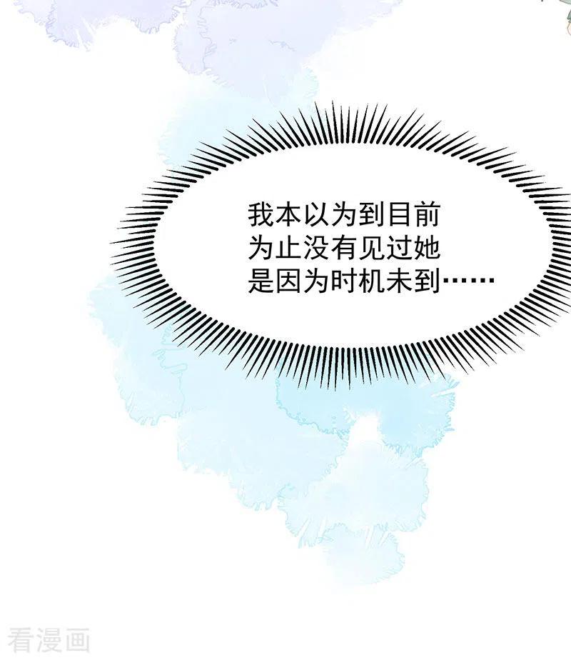 第54话消失的女神-奇怪的情敌增加了-白夜漫画工作室（第35张）