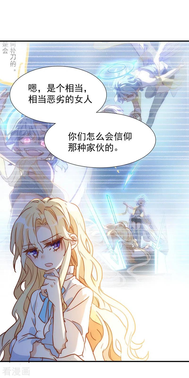 第54话消失的女神-奇怪的情敌增加了-白夜漫画工作室（第20张）