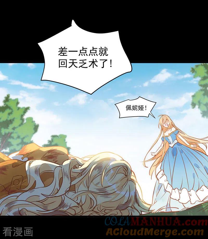 第54话消失的女神-奇怪的情敌增加了-白夜漫画工作室（第4张）