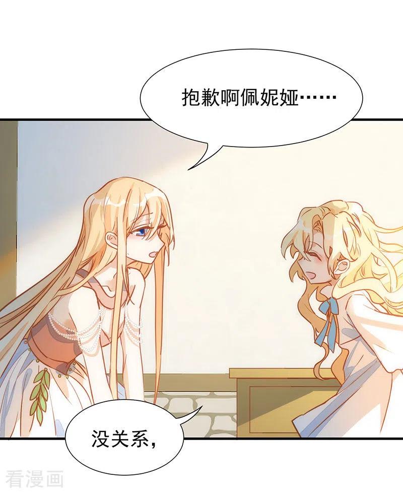第54话消失的女神-奇怪的情敌增加了-白夜漫画工作室（第17张）