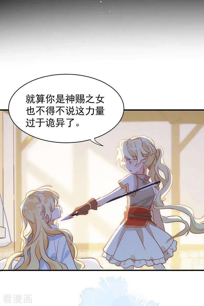 第54话消失的女神-奇怪的情敌增加了-白夜漫画工作室（第8张）