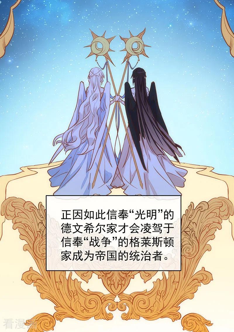 第54话消失的女神-奇怪的情敌增加了-白夜漫画工作室（第23张）