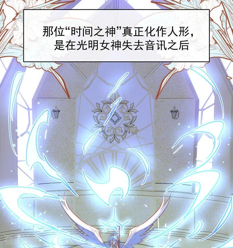 第54话消失的女神-奇怪的情敌增加了-白夜漫画工作室（第26张）