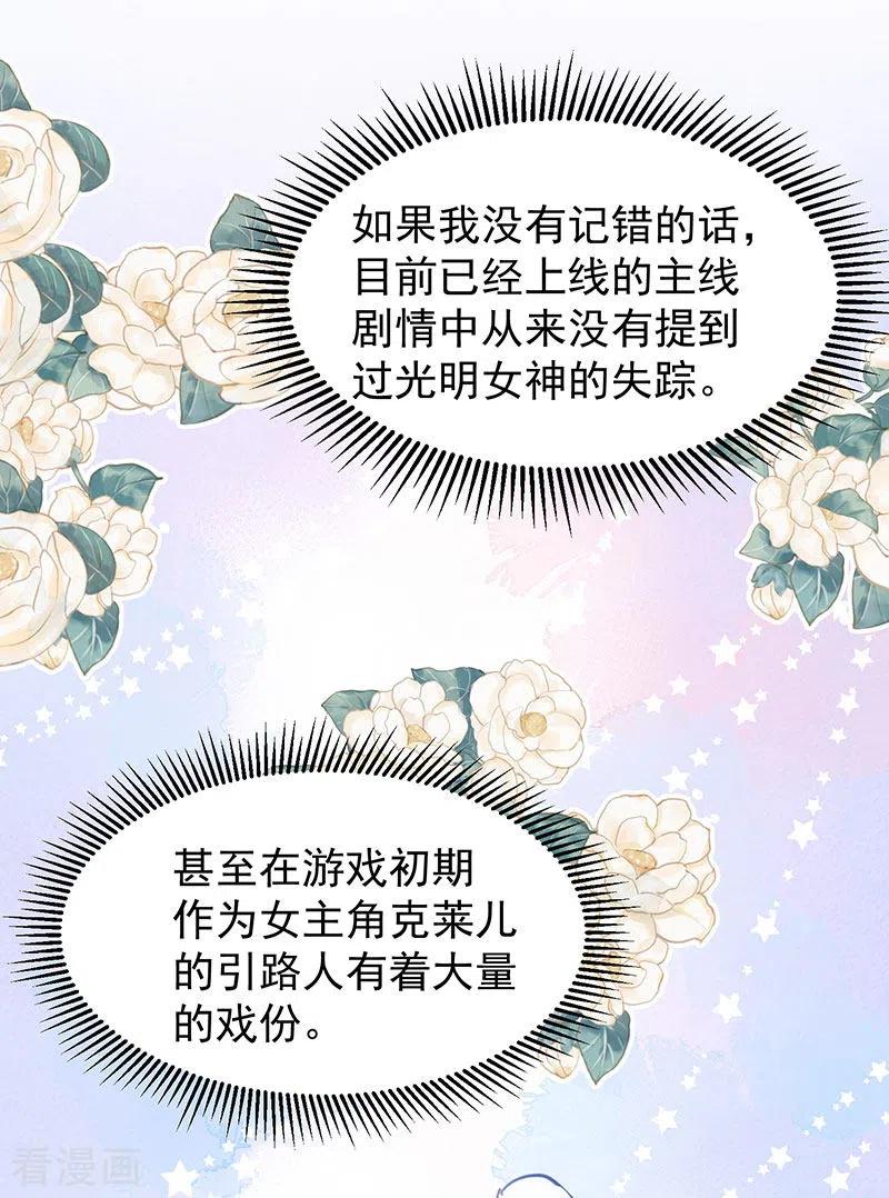 第54话消失的女神-奇怪的情敌增加了-白夜漫画工作室（第33张）