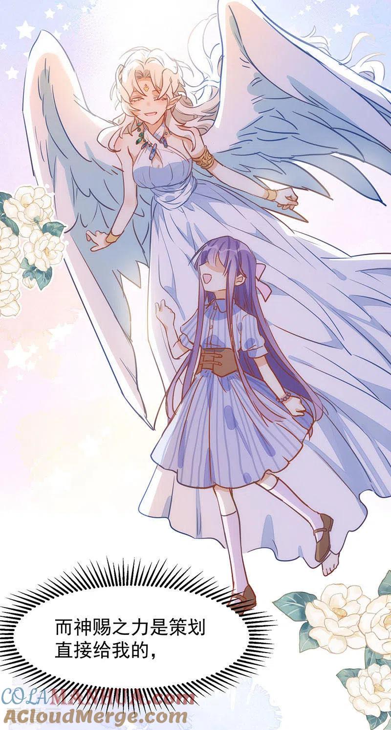 第54话消失的女神-奇怪的情敌增加了-白夜漫画工作室（第34张）