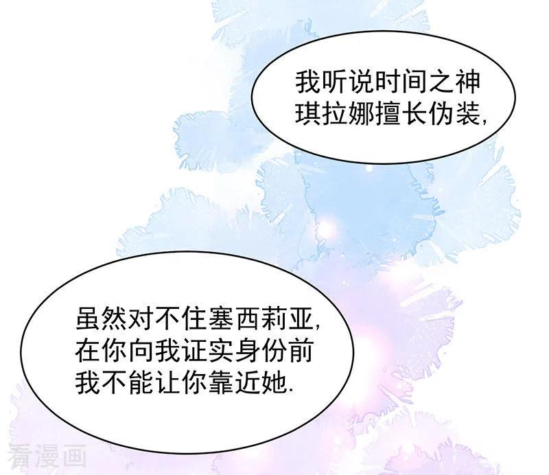 第54话消失的女神-奇怪的情敌增加了-白夜漫画工作室（第9张）