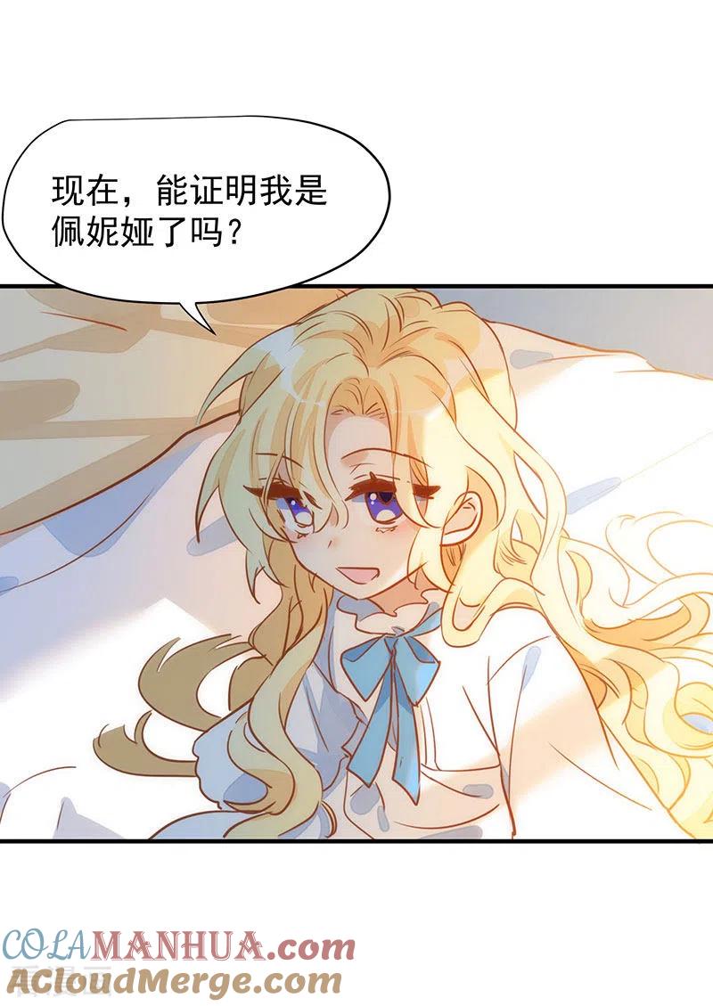 第54话消失的女神-奇怪的情敌增加了-白夜漫画工作室（第16张）