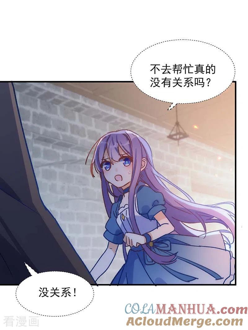 第55话人质-奇怪的情敌增加了-白夜漫画工作室（第25张）