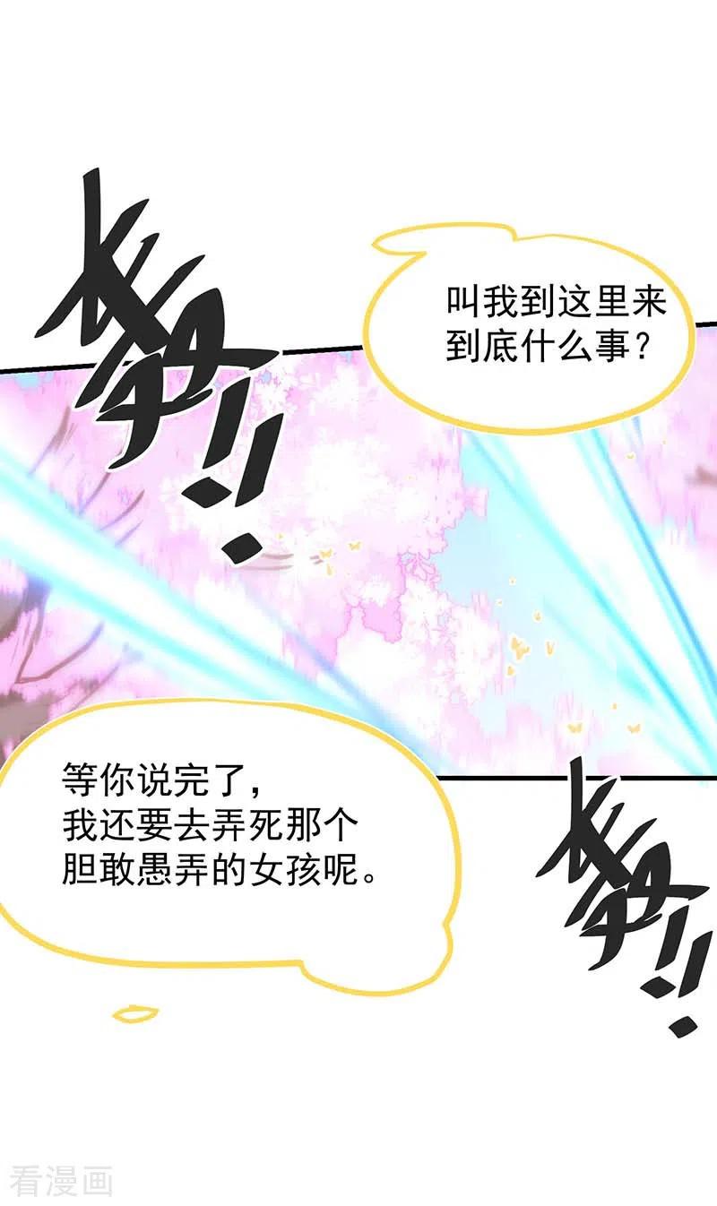 第55话人质-奇怪的情敌增加了-白夜漫画工作室（第11张）