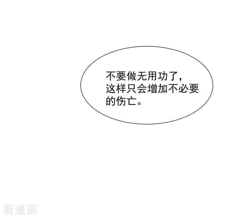 第55话人质-奇怪的情敌增加了-白夜漫画工作室（第30张）