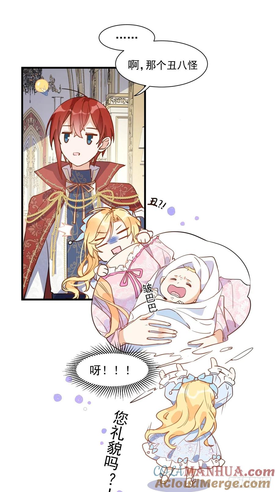 第三话妈妈-奇怪的情敌增加了-白夜漫画工作室（第7张）