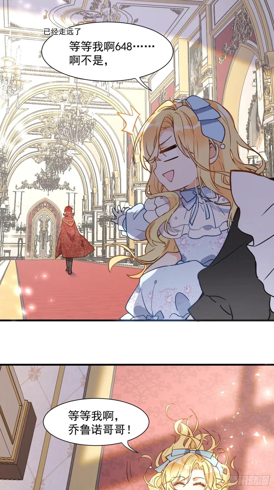 第三话妈妈-奇怪的情敌增加了-白夜漫画工作室（第12张）