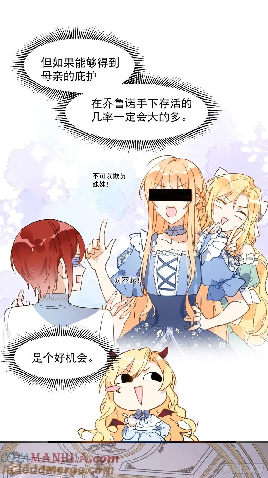 第三话妈妈-奇怪的情敌增加了-白夜漫画工作室（第11张）