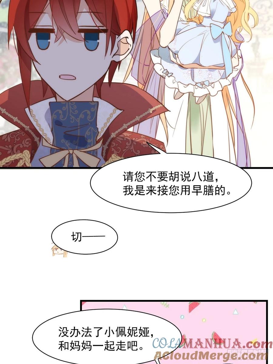 第三话妈妈-奇怪的情敌增加了-白夜漫画工作室（第31张）
