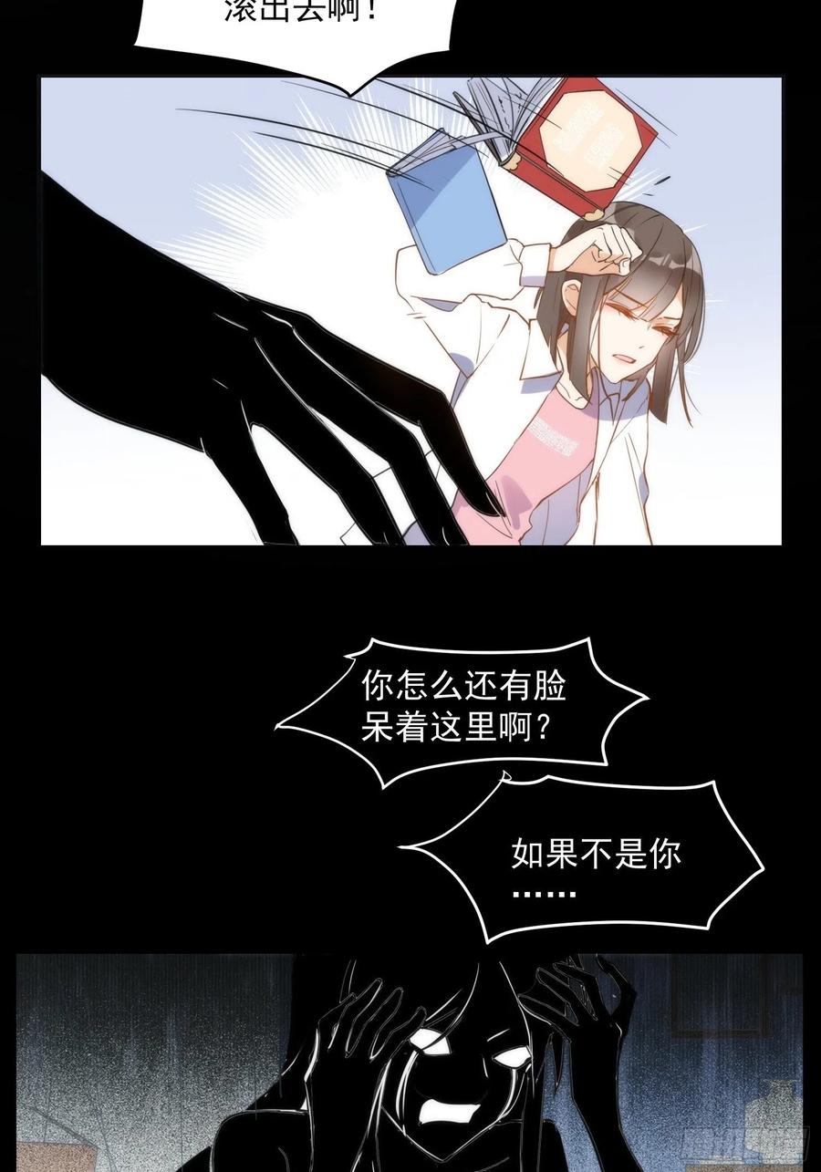 第三话妈妈-奇怪的情敌增加了-白夜漫画工作室（第36张）