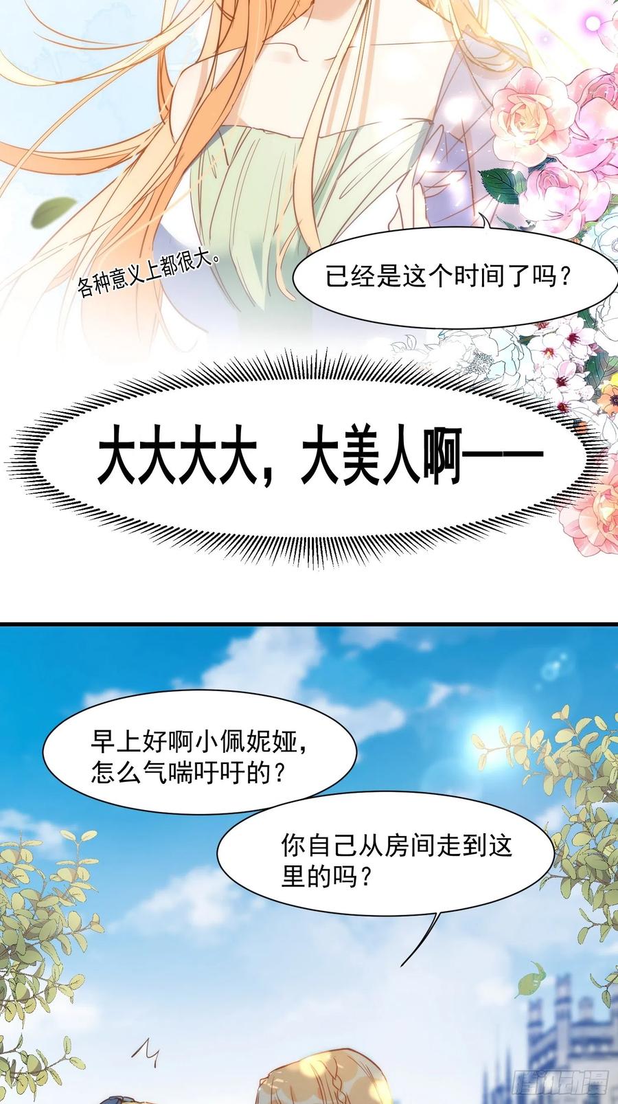 第三话妈妈-奇怪的情敌增加了-白夜漫画工作室（第24张）