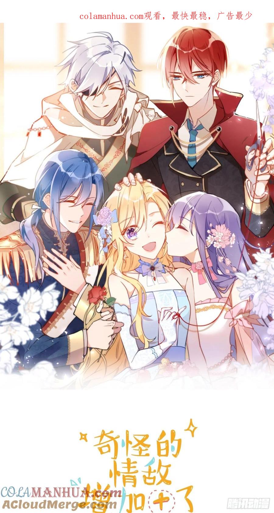 第三话妈妈-奇怪的情敌增加了-白夜漫画工作室（第1张）