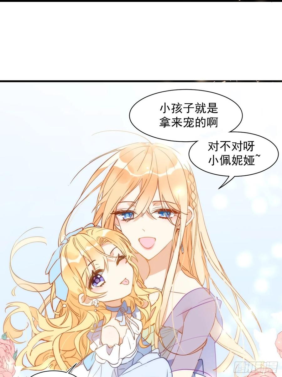 第三话妈妈-奇怪的情敌增加了-白夜漫画工作室（第28张）
