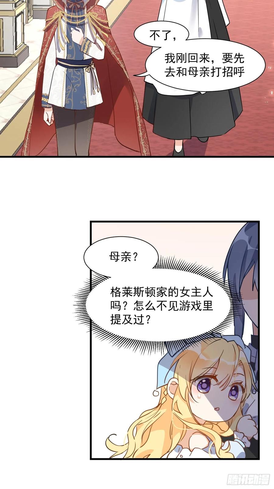 第三话妈妈-奇怪的情敌增加了-白夜漫画工作室（第10张）