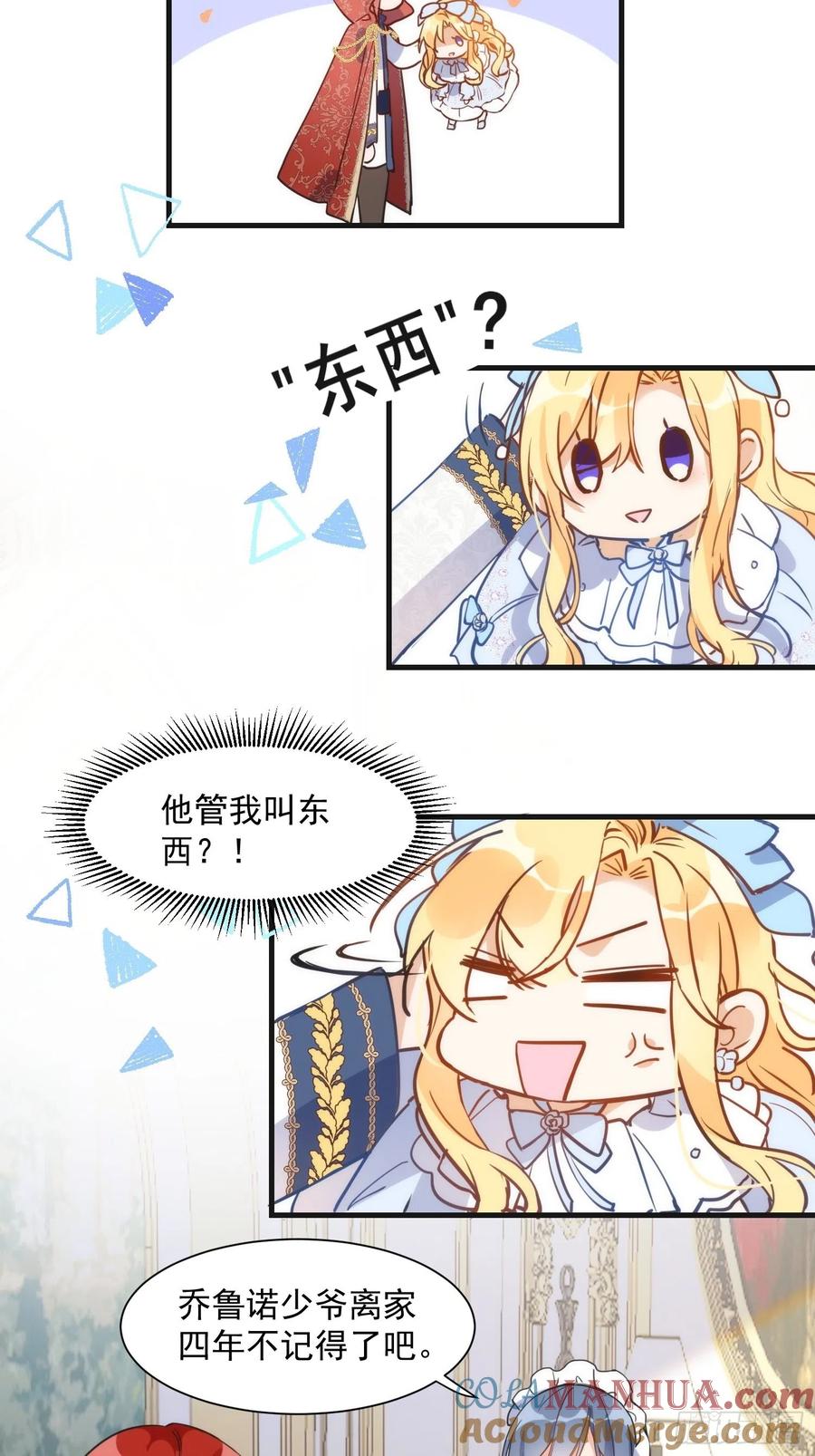第三话妈妈-奇怪的情敌增加了-白夜漫画工作室（第5张）