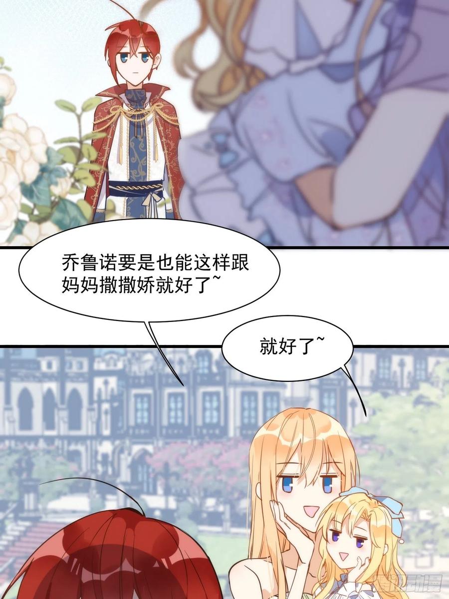 第三话妈妈-奇怪的情敌增加了-白夜漫画工作室（第30张）