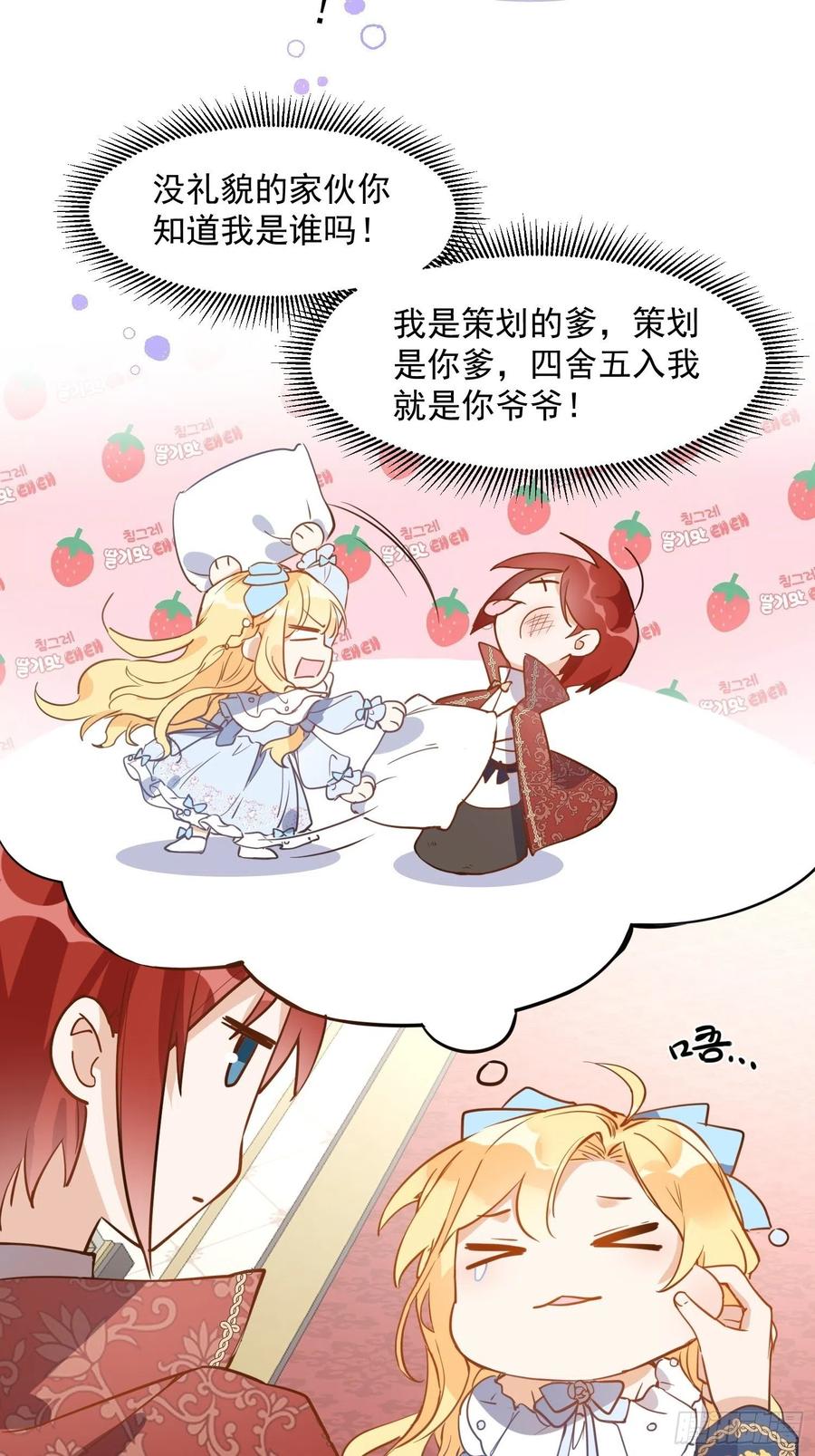 第三话妈妈-奇怪的情敌增加了-白夜漫画工作室（第8张）