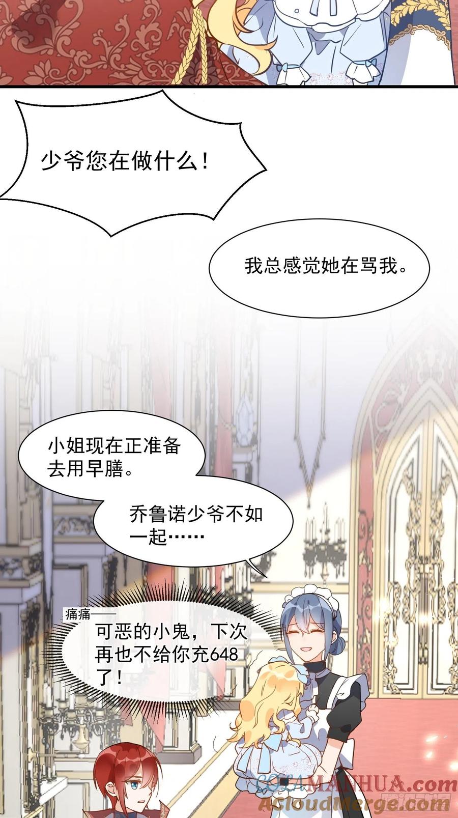 第三话妈妈-奇怪的情敌增加了-白夜漫画工作室（第9张）
