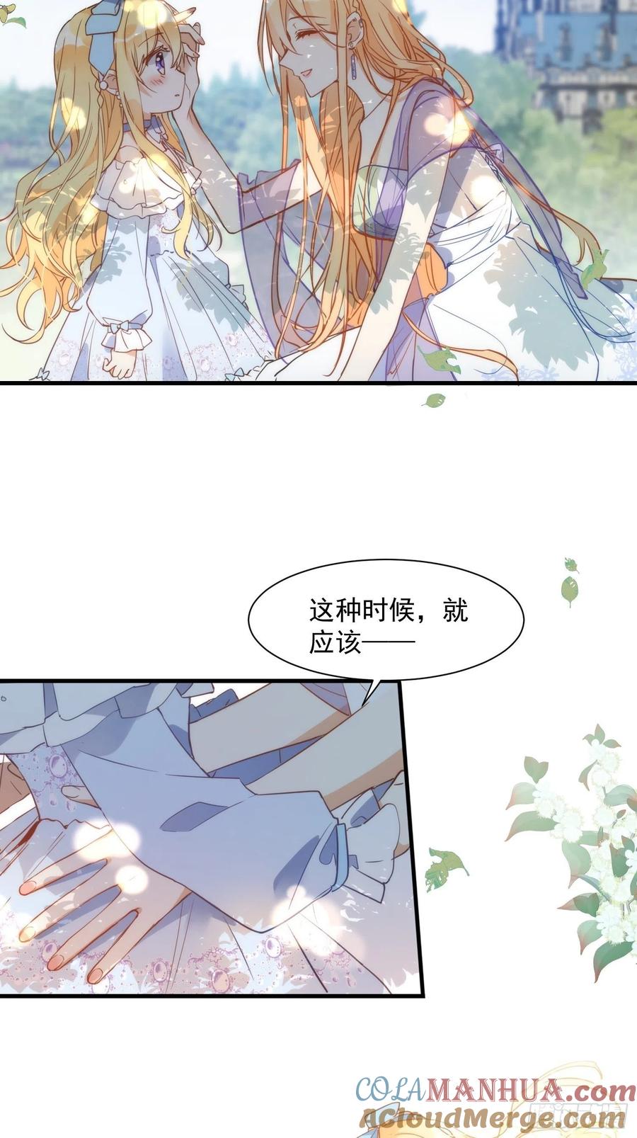 第三话妈妈-奇怪的情敌增加了-白夜漫画工作室（第25张）