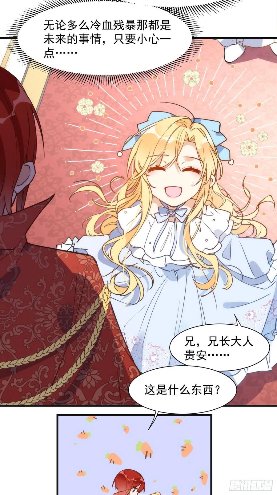 第三话妈妈-奇怪的情敌增加了-白夜漫画工作室（第4张）