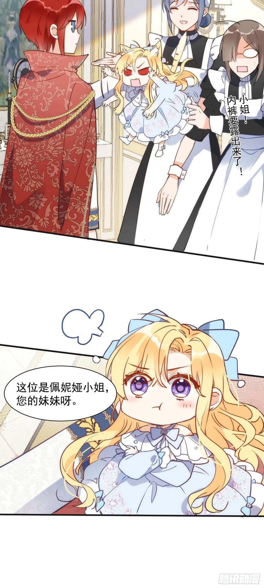 第三话妈妈-奇怪的情敌增加了-白夜漫画工作室（第6张）