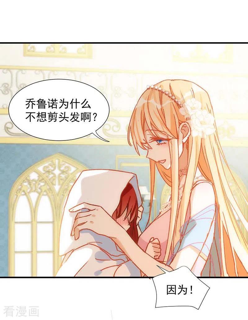 第56话父亲-奇怪的情敌增加了-白夜漫画工作室（第21张）