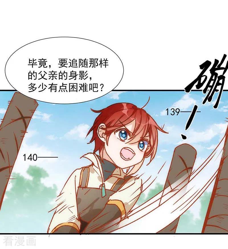 第56话父亲-奇怪的情敌增加了-白夜漫画工作室（第3张）
