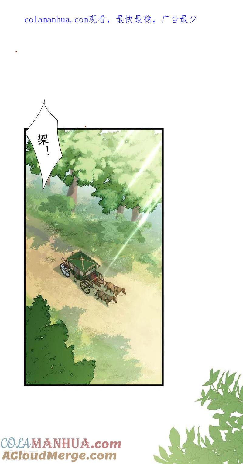 第57话成神之路-奇怪的情敌增加了-白夜漫画工作室（第1张）