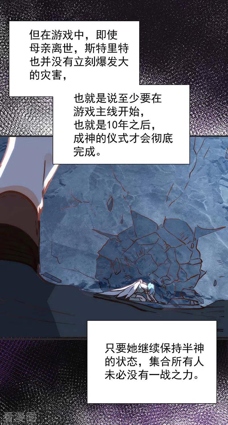 第57话成神之路-奇怪的情敌增加了-白夜漫画工作室（第8张）