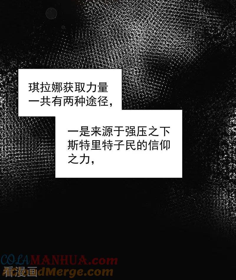 第57话成神之路-奇怪的情敌增加了-白夜漫画工作室（第5张）