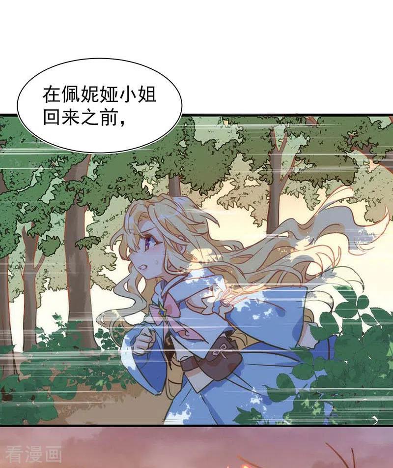 第58话你还不能倒下-奇怪的情敌增加了-白夜漫画工作室（第39张）