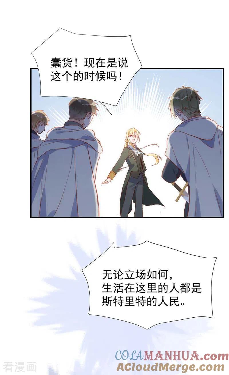 第58话你还不能倒下-奇怪的情敌增加了-白夜漫画工作室（第26张）