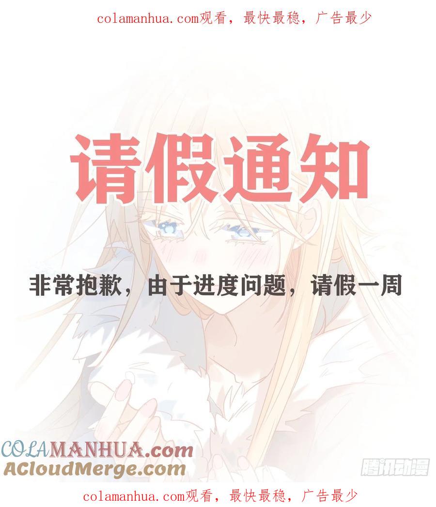 请假通知-奇怪的情敌增加了-白夜漫画工作室（第1张）