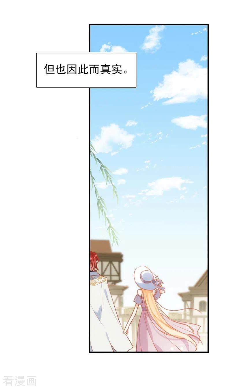 第59话致佩妮娅-奇怪的情敌增加了-白夜漫画工作室（第26张）