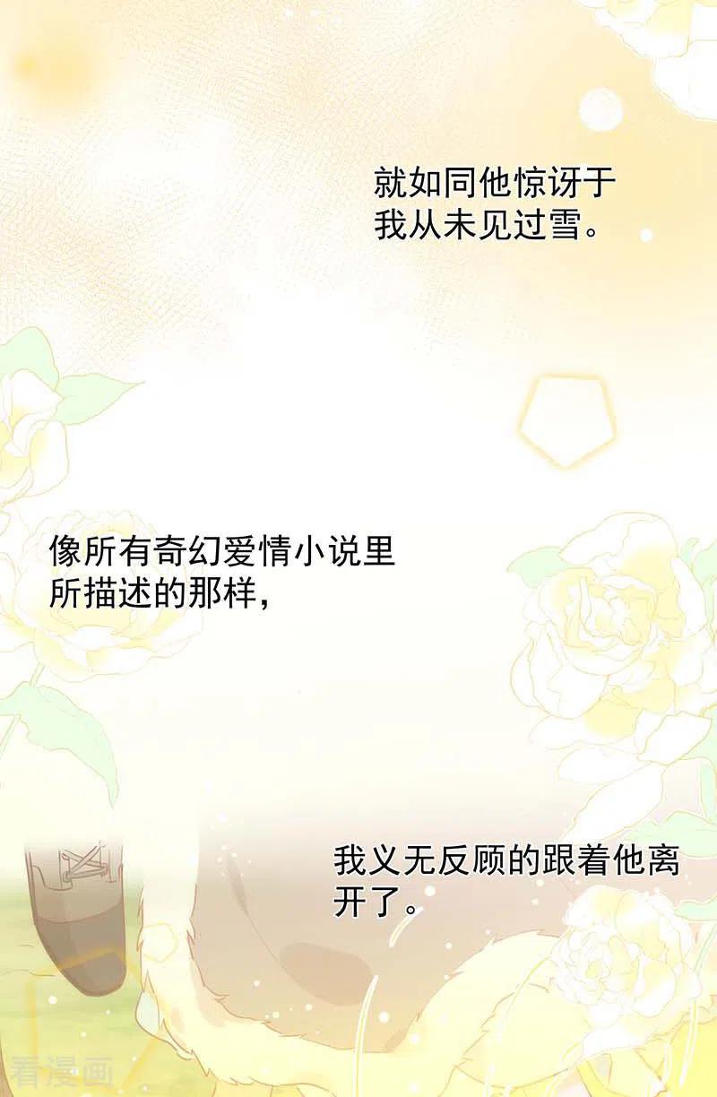 第59话致佩妮娅-奇怪的情敌增加了-白夜漫画工作室（第23张）