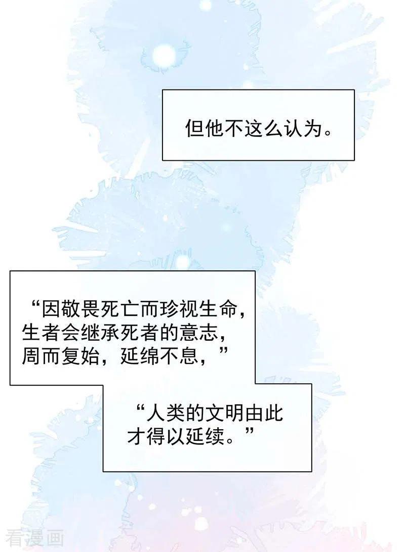 第59话致佩妮娅-奇怪的情敌增加了-白夜漫画工作室（第15张）