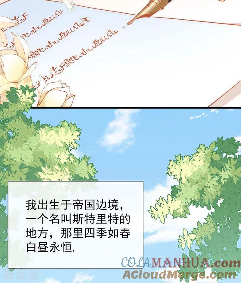 第59话致佩妮娅-奇怪的情敌增加了-白夜漫画工作室（第4张）