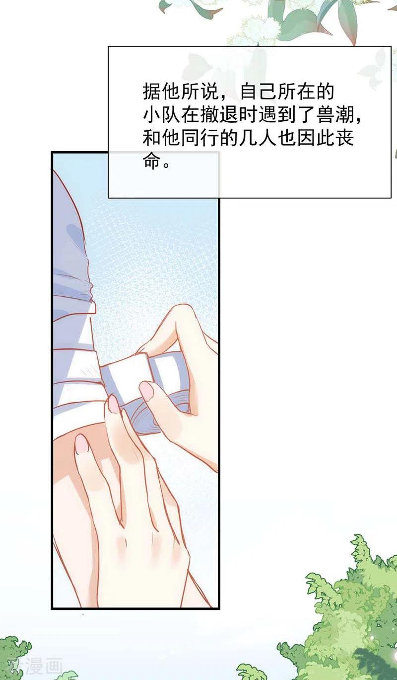 第59话致佩妮娅-奇怪的情敌增加了-白夜漫画工作室（第12张）