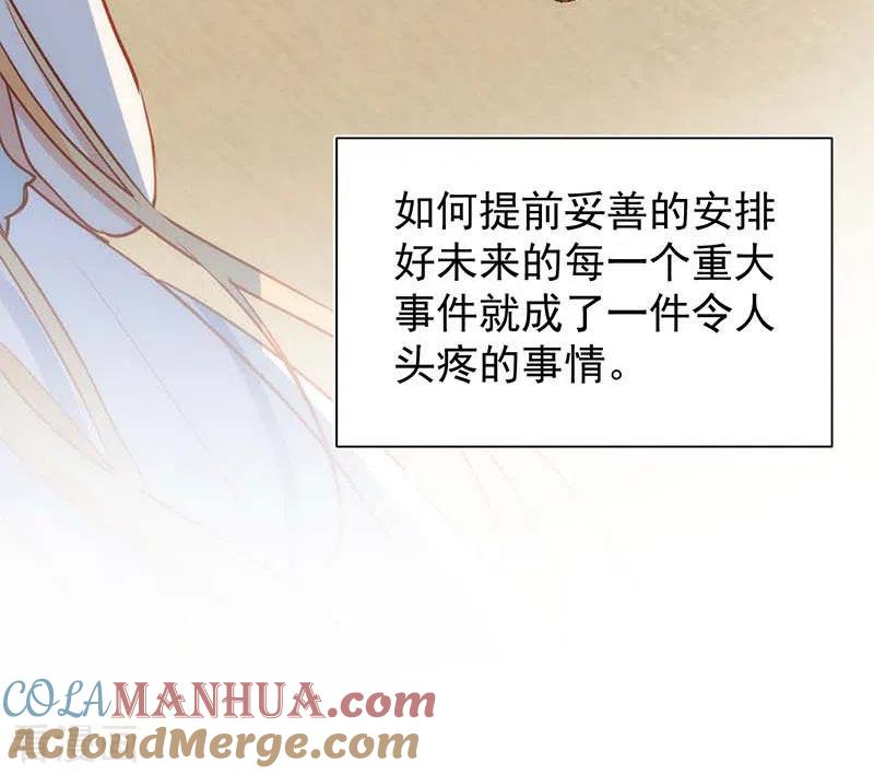第59话致佩妮娅-奇怪的情敌增加了-白夜漫画工作室（第31张）