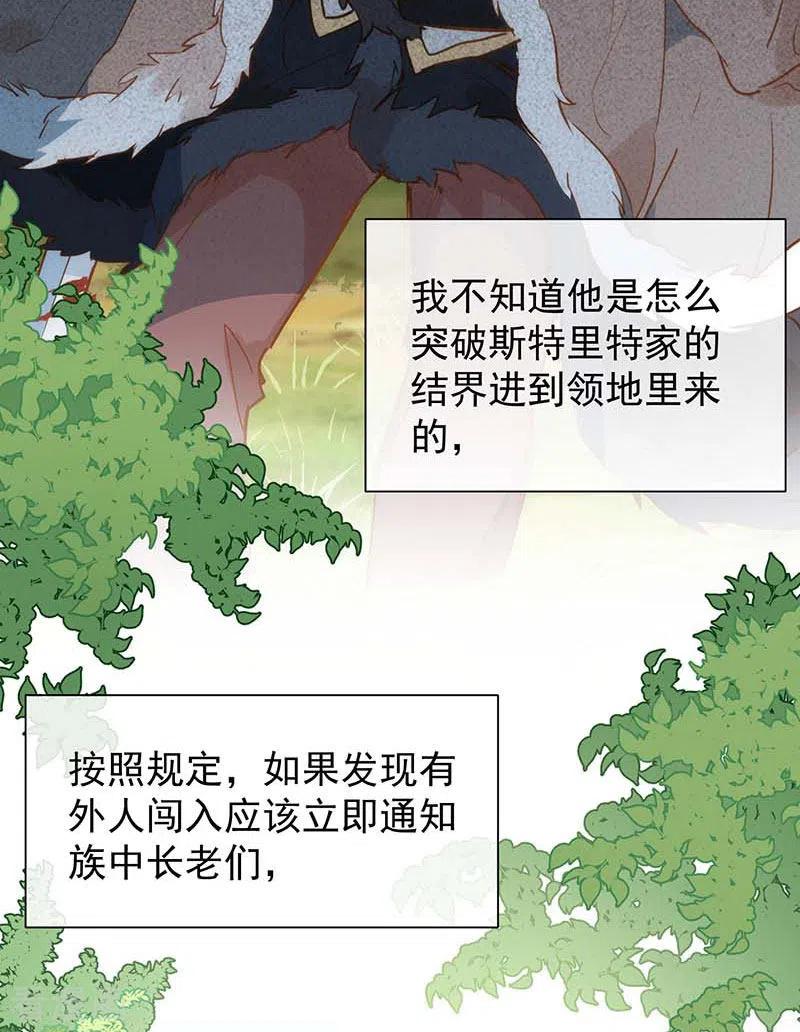 第59话致佩妮娅-奇怪的情敌增加了-白夜漫画工作室（第8张）